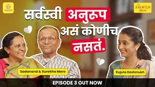 The Anuroop Show | Surekha More & Sadanand More | Episode 3 | #couplepodcast