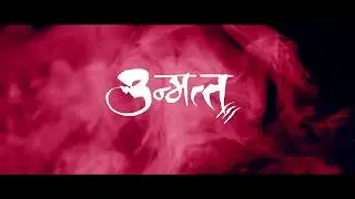 Unmatta   upcoming   marathi movie   sci fi   horror  thriller   action   teaser