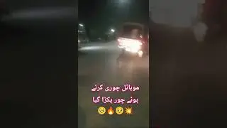 🔴 Rawalpindi Mobile Snatching Attempt FAIL &mdash; CCTV Footage Leaked! #MobileSnatching #ytshorts