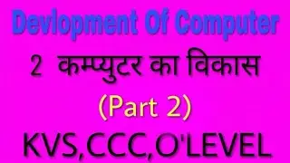 CCC Test Paper Development Of Computer (Part 2)||KVS,CCC,O'LEVEL|practice set 2018