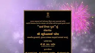 Hon&rsquo;ble CM lays foundation stone for Purna Tidal Regulator Project at Viraval-Kasbapar, Navsari