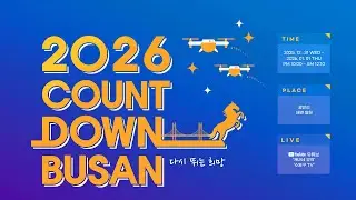 2026 카운트다운 생중계 l 홍경민, 안성훈, 이영현, 오직목소리, 카피추 l 25.12.31