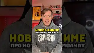 Почему все молчат про это новое аниме? #аниме #даркфентези #клеватесс #clevatess #anime