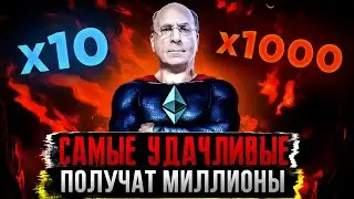 ТОП-20 КРИПТОВАЛЮТ ПОТЕНЦИАЛ ДО 1000X! ФОНДЫ ХОТЕЛИ СПРЯТАТЬ ЭТИ КРИПТОГЕМЫ