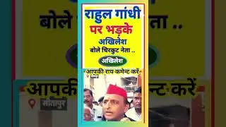 अखिलेश यादव : Atique Ahmed के कारनामे  Atique Ahmed अमर रहे के नारे #shorts #biharnews tejashwi