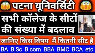Patna University  All College Seats Updates 2021 Courses and No of seats
