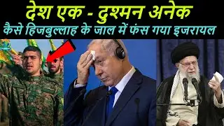 How Israel Fighting Three Front War | तीन दुश्मनों से कैसे बचेगा इजरायल | Bejod Joda