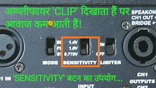 'SENSITIVITY' KYA HAI/ SETTING ON AMPLIFIER BACK PANEL