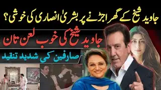 🟣Bushra Ansari&rsquo;s Bold Statement About Javed Sheikh&rsquo;s Failed Marriage | Breaking News Today