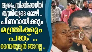 ഒടുവിൽ തന്ത്രി വാ തുറന്നു , ദൈവതുല്യൻ ഞാനല്ല ...