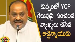 Atchannaidu Sensational Comments On YCP Victory In Kuppam Municipal Elections | Mango News
