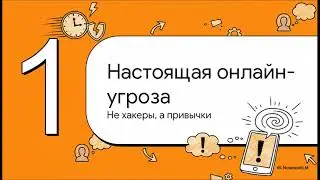 Как построить защиту своих аккаунтов и данных