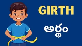 Girth అంటే ఏమిటి? | తెలుగు అర్ధం మరియు ఉదాహరణలతో నేర్చుకోండి