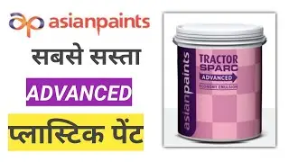 ट्रैक्टर स्पार्क | ASIAN PAINTS TRACTOR SPARC ADVANCED