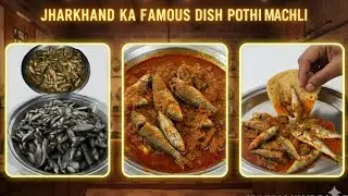 झारखंड की मशहूर पोठी मछली बनाने का असली देसी तरीका | Pothi Machli Recipe | 🤤