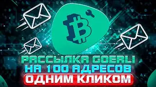 ⚡️ Cointool: отправка Goerli на 1000 кошельков одним кликом. Мультисендер Cointool 🧨