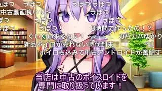 【コメ付き】どうしても買って欲しい中古品の結月ゆかり