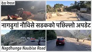 🔥नागढुगां नौविसे सडक पछिल्लो अपडेट Nagdhunga Naubise Road Expansion Update