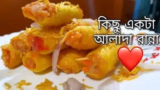 Ranna Recipe New 2021 রান্নার রেসিপি Banna Bangla In Bengali রান্না বান্না রেসিপি নতুন ২০২১