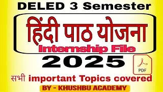 पाठ योजना फाइल ,3 semester Deled/BTC internship file #पाठ योजना फाइल  कैसे लिखे