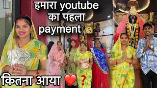 मै अपना पहला payment का क्या किया ❤️ || #cgvlog #cgvlogger #vlog #jaimakali