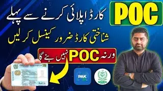 POC update | Must Cancell CNIC before applying POC | Learn with Faisal Butt