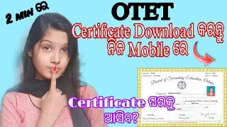 OTET Certificate Downloaded Online | 2 Min ରେ ନିଜ Mobile ରେ Download କରନ୍ତୁ 2024