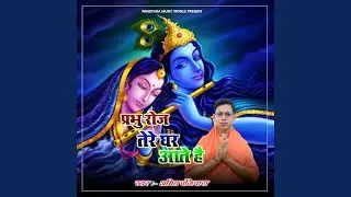 Prabhu Roj Tere Ghar Yate hai