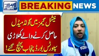 National Games Gold Medalists Arrive at Punjab Sports Board | Breaking News | Lahore News HD