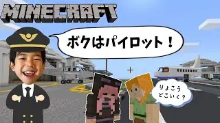 【マインクラフト】ぎんのおしごとはパイロット！ひこうきにのるよ〜