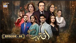 Inteha Episode 66 | 27 July 2025 (ENG SUB) | Sehar Afzal | Subhan Awan | Janice Tessa | ARY Digital