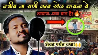 Singer Vilas Bagul यांचा आवाज👌🔥| नशीब ना राणी | Nashib Na Rani | Superhit Ahirani Song | Band Zone