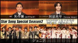 『Star Song Special』Season2 第8回 2026年1月8日（木）16時から Prime Video・DMM TVにて配信スタート