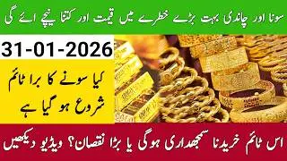 Gold Rate In Pakistan Today || Silver Rate Today | Gold Price Today || 31 January 2026 - Gold Crash
