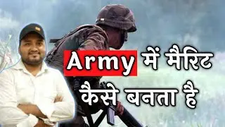 Army merit list kaise banti hai । Indian Army Merit list 2022 । How to make Indian Army Merit list