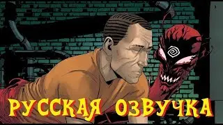 Абсолютная Резня: Часть 3 | Marvel Ultimate Comics (Русская озвучка Microphone Abuser)