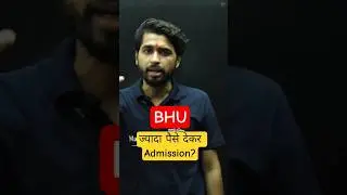 BHU में ज्यादा पैसे देकर मिल जाएगा Admission ? BHU Paid Seat Rule 💯 #bhuadmission2025