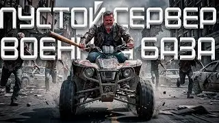 Переделанная военная база! Первый транспорт! Скучные квесты! | DayZ #2