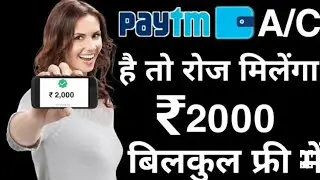 Jio+paytm Offer get 2000 in bank account, free paytm cash, #techguruhindi