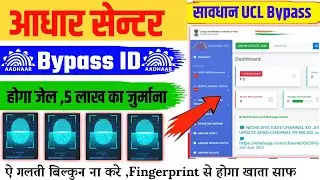 Aadhar UCL Bypass ID Se Hoga Scam ||Aadhar UCL Bypass ID: The Scam You Didn't Know About