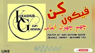 Kun Fayakun chum choom inama / #qalameywasel #Ab_Hamid_Teli  #kuner #kashursufigewun