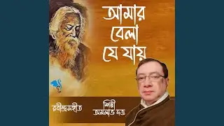 Amar Bela Je Jai