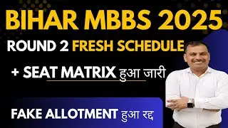 Bihar UGMAC MBBS Round 2: Fresh Schedule & Seat Matrix 2025 | #neetjeepatna #neet2025