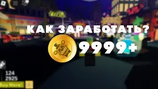 Как Быстро и Эффективно заработать ФазКоины в TPRR? | Roblox TPRR