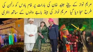 Junaid Safdar Baraat Complete Video | Maryam Nawaz entry