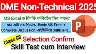 Class 08| MS Excel Basic Concept | MS Excel ৰ এইখিনী Practical করী গ'লেই হোব | Combine Vedio | #dme