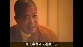 宣化上人-有的人說沒有鬼。我就告訴他，若沒有鬼，也就沒有佛，也沒有人，也沒有一切的畜生了。因為畜生也是鬼變的，人也都是鬼變的，阿修羅都是從鬼變的，乃至於天道、阿羅漢、緣覺、菩薩、佛，都是從鬼道上來的。