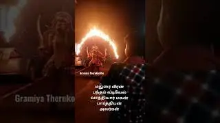 Madurai Veeran Pantham Paarthipan _Elimedu Vadivel Vathiyar kalai kulu 9715576178