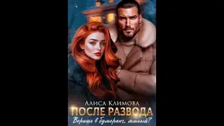 🌹 Аудиокнига 2025🌹 Любовный Роман Слушать Полностью🌹 #2094