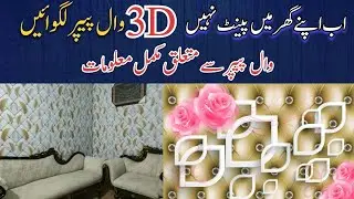 Wallpaper Installation in G-11 Islamabad | 3D & 5D Modern Wall Designs